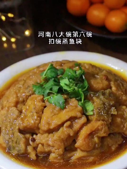 河南传统八大碗第六碗的经典做法,感受家的温暖与味道