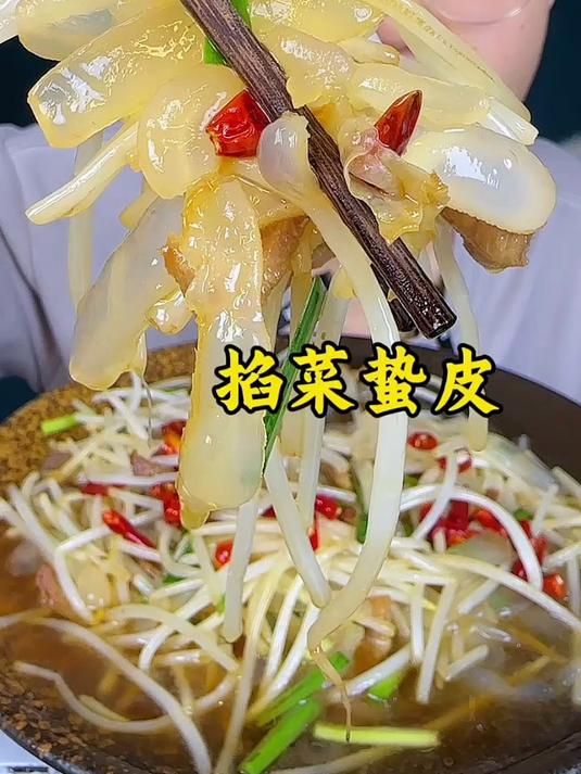 掐菜海蜇丝