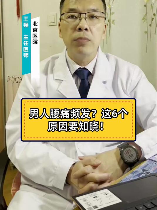 男人腰痛频发?这6个原因要知晓!