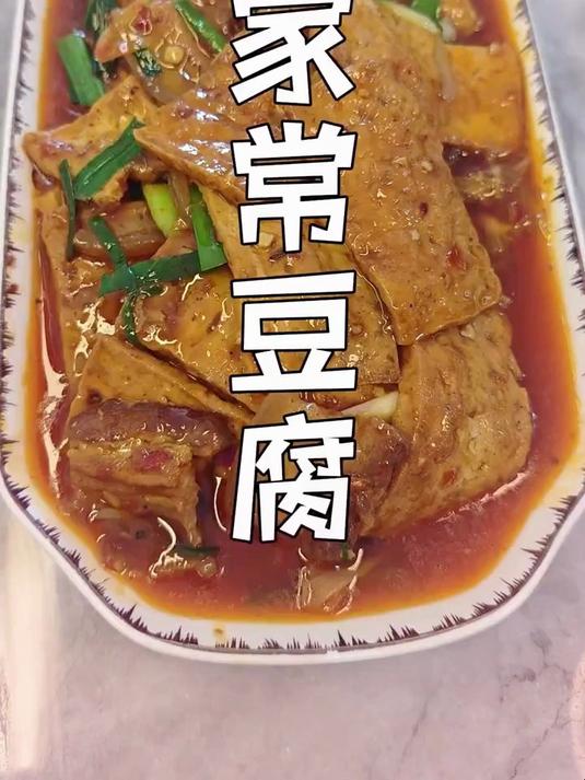 四川版家常豆腐的做法