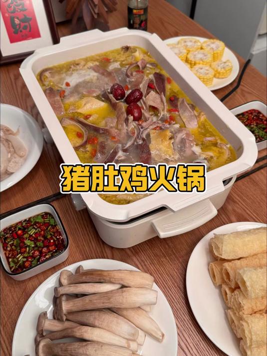 入秋转凉，在家安排一顿热乎乎的猪肚鸡火锅吧