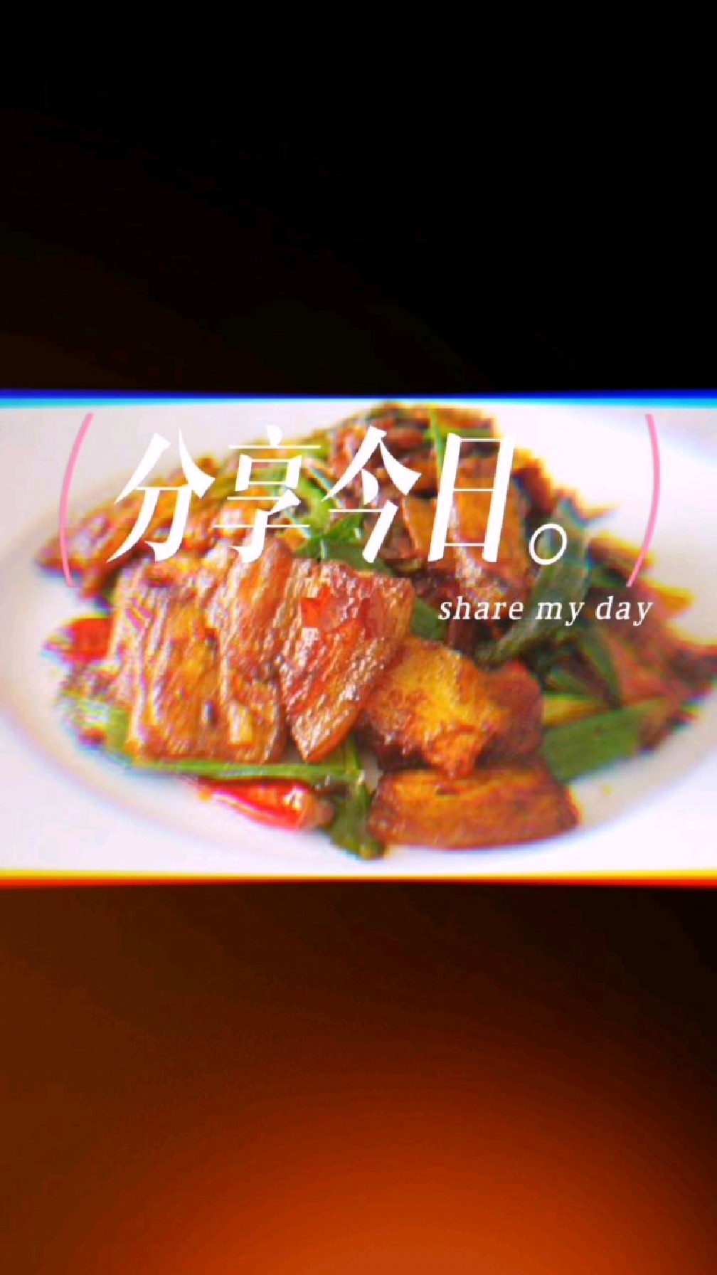 美味的回锅肉,好看又好吃,喜欢的赶紧做起来吧!