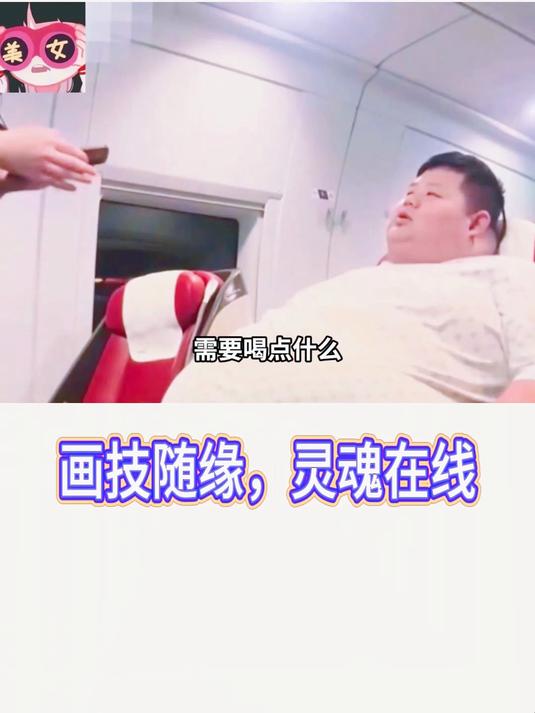 “一句话给乘务员问懵了!”#良子 #灵魂画手
