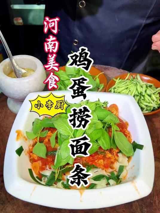 大厨教你河南美食鸡蛋捞面条详细做法,卤浓香味正好吃,赶紧收藏