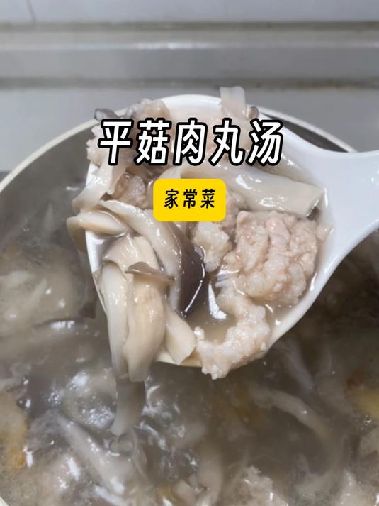 隔三岔五就会安排室友喜欢的平菇肉丸汤,冷天驱寒,暖乎乎的~
