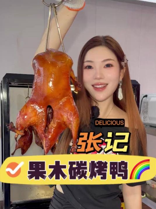 果木碳烤鸭真的好香，脆皮五花肉