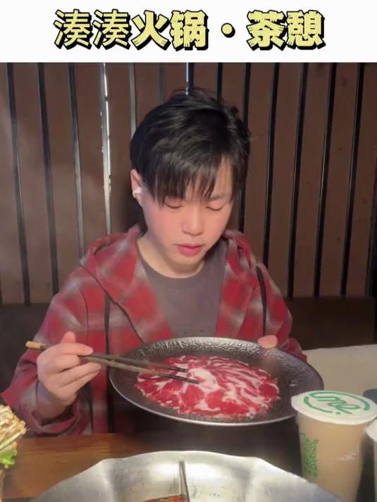 吃湊湊选个台式麻辣锅，鸭血豆腐吃到饱#台式有料好满足