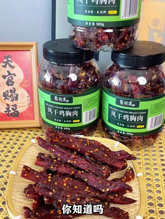 双 11 好物!蜀劲道风干鸡肉干,手撕即食,夜宵代餐解馋超合适
