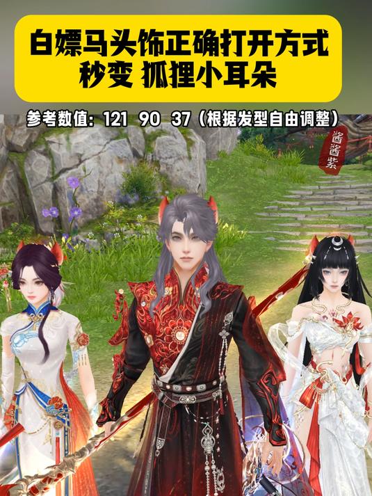 白嫖马头饰正确打开方式原来是秒变 狐狸小耳朵 #新天龙八部端游# #游戏#