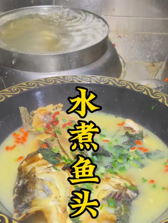 水煮鱼头的家常做法