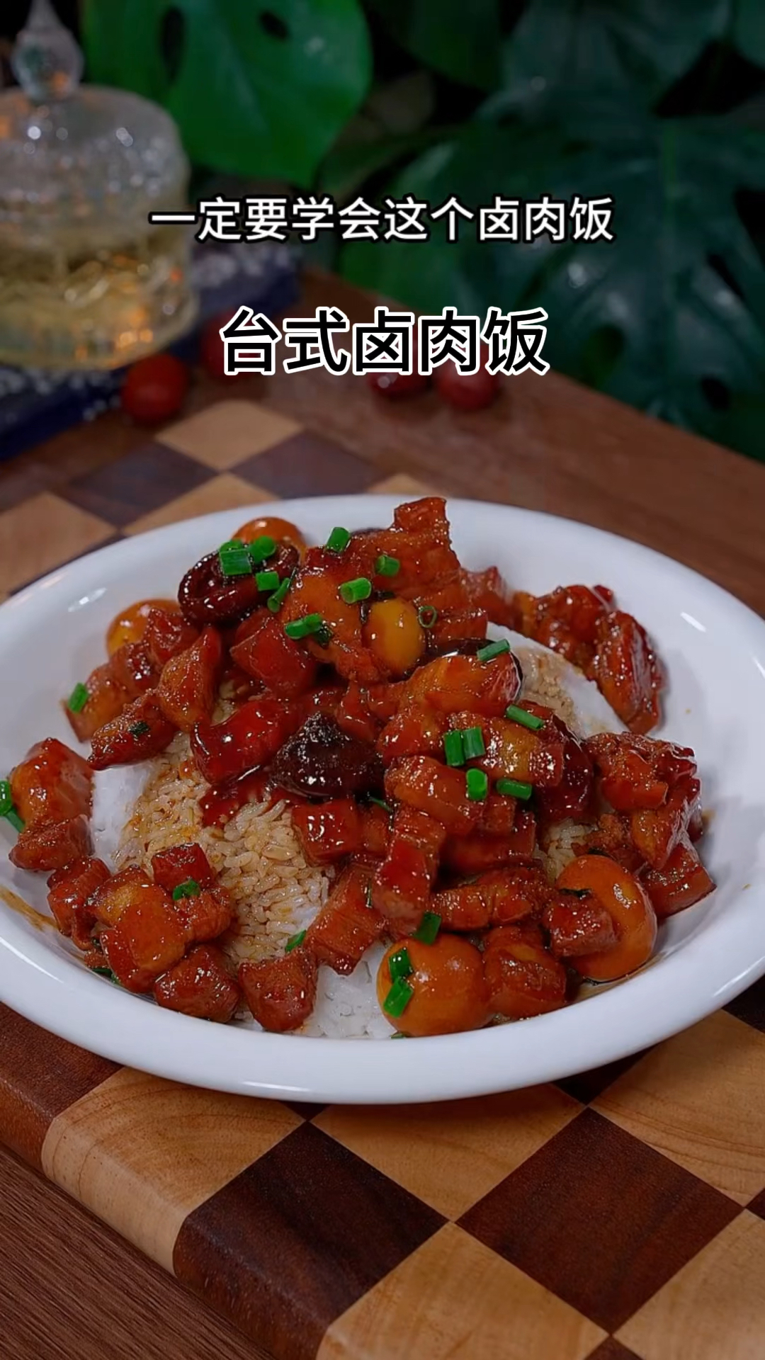 想吃卤肉饭,自己在家就可以做