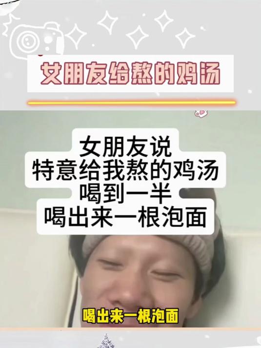 女朋友给熬的鸡汤