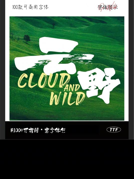海报没设计感那是你字体没找对
