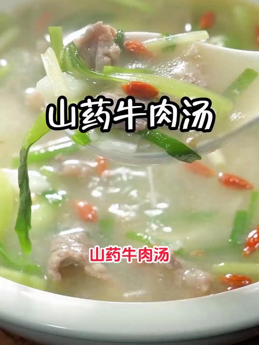补气益肺山药牛肉汤：润肺补气，呼吸更顺畅