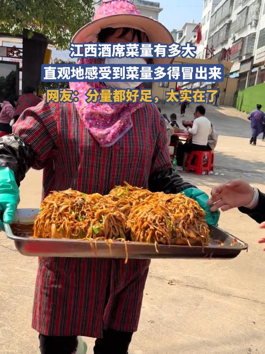 江西酒席菜量有多大,直观地感受到菜量多得冒出来