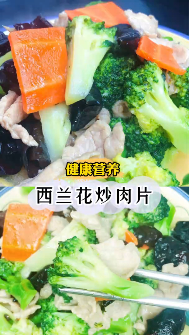 西兰花炒肉片|蔬菜冠军,营养又健康