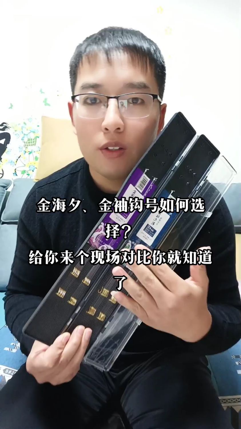 金袖金海夕钩号对比，这下你应该知道该如何选择了吧。