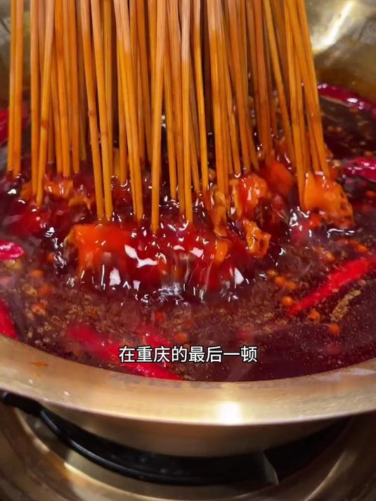 重庆的最后一顿就去吃串串,把没吃过的食材通通涮一遍