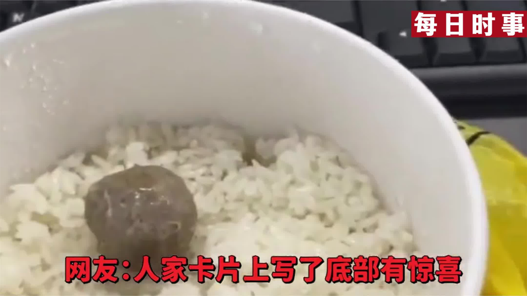 男子点了一份外卖,送来时却只有两个牛肉丸,网友:人家卡片上写了底部有惊喜