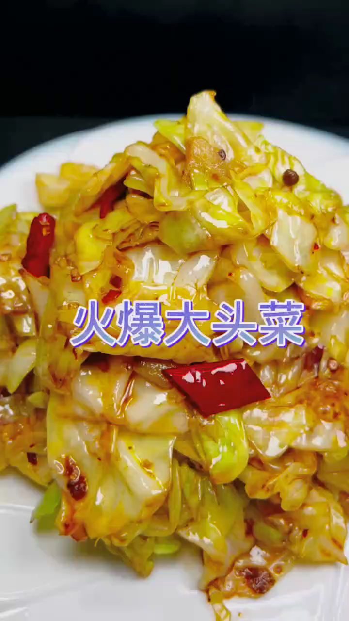 火爆大头菜做法