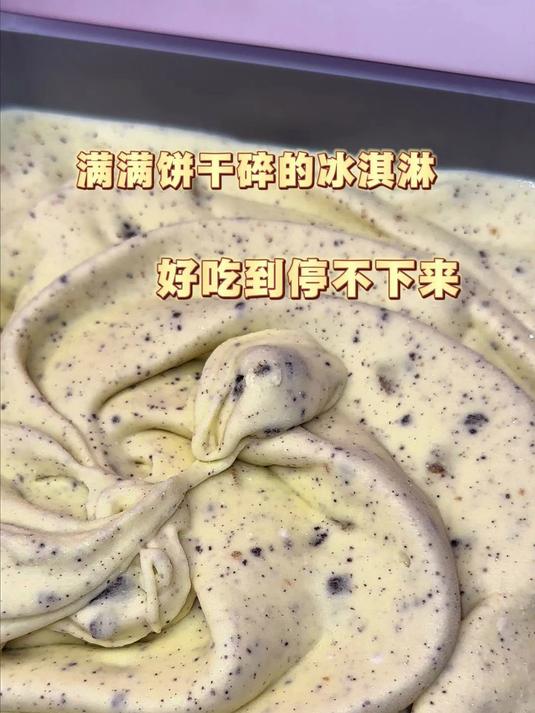 香草曲奇意式冰淇淋