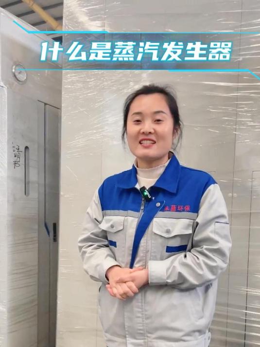 什么是蒸汽发生器