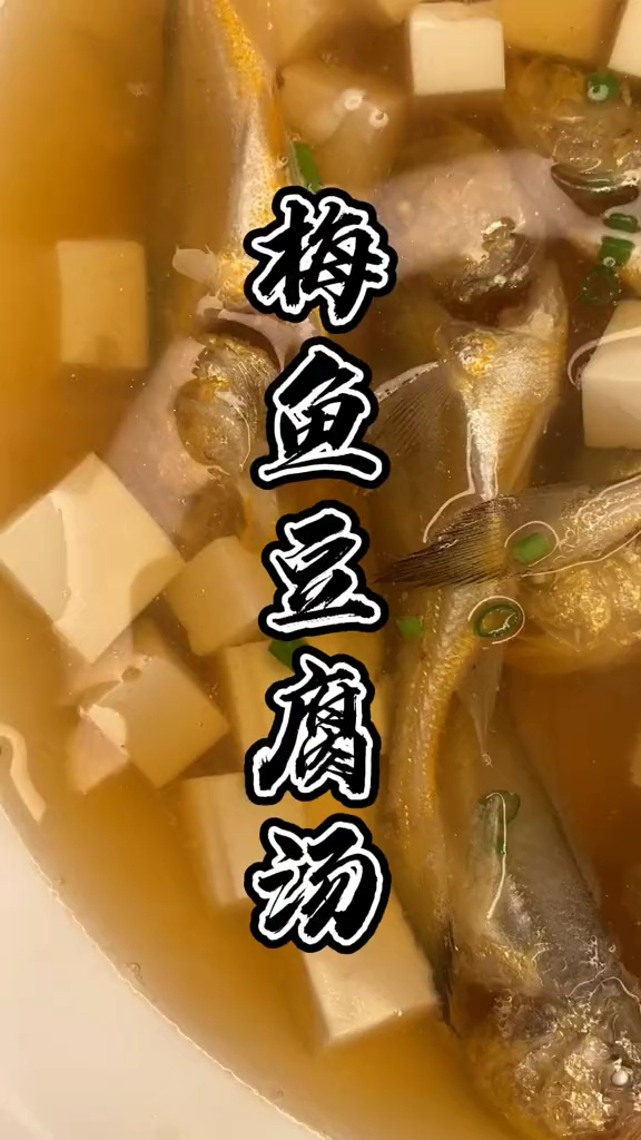 东海第一鲜,野生大黄鱼也要敬他三分,今天用豆腐盘它