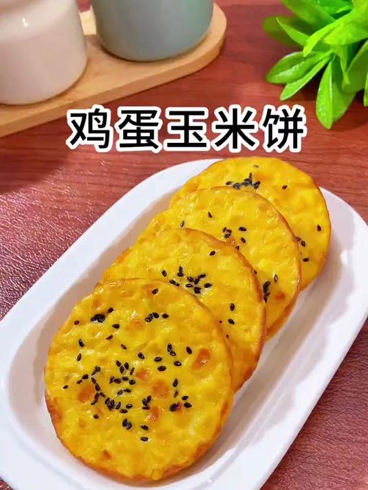 宝宝多吃玉米好处多,早餐花5分钟做这个鸡蛋玉米饼,软糯香甜