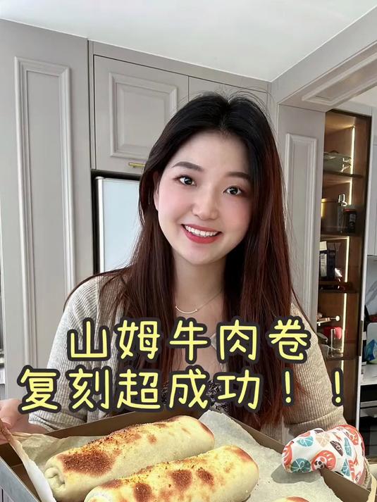 复刻山姆芝士牛肉卷,咱就说咋能这么好吃捏～