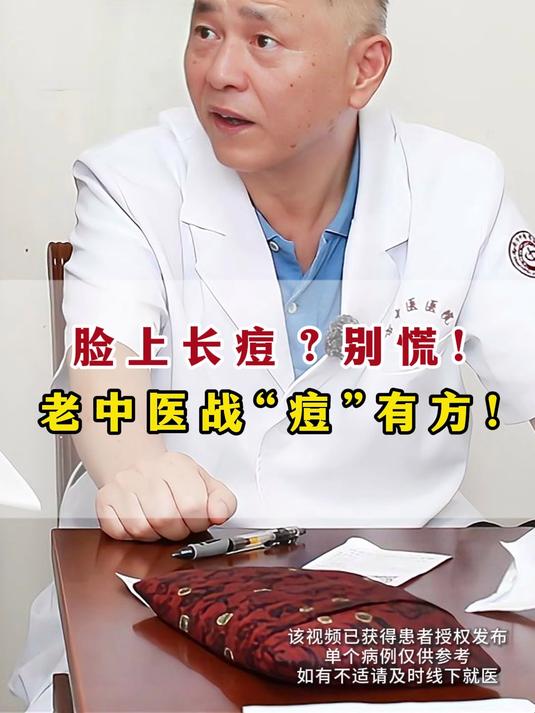 脸上有痤疮?皮肤科主任医师教你简单几招,不难治