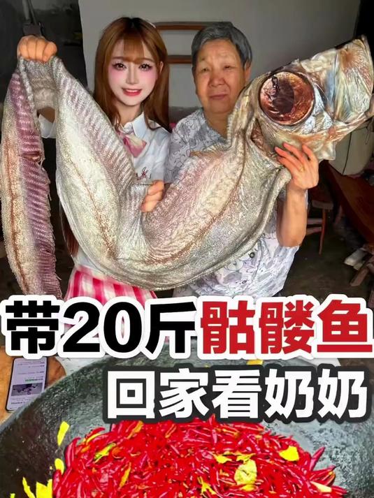 带20斤骷髅鱼 回家看奶奶！传说中的骷髅鱼咱也是见到了！