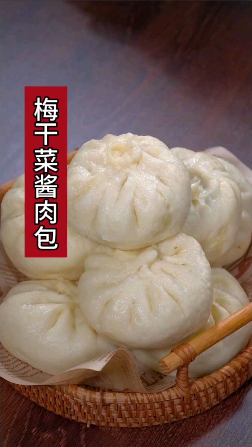 每次做这个梅菜酱肉包,我家孩子都能吃两三个,比外面卖的还好吃