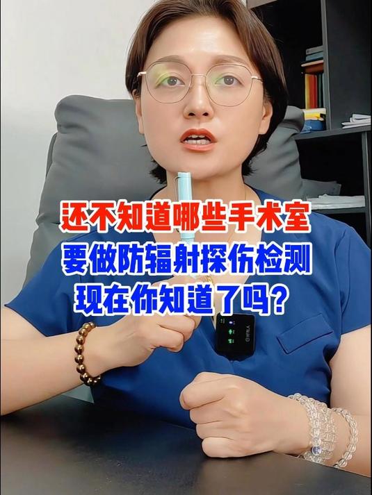 还不知道哪些手术室要做防辐射探伤检测?