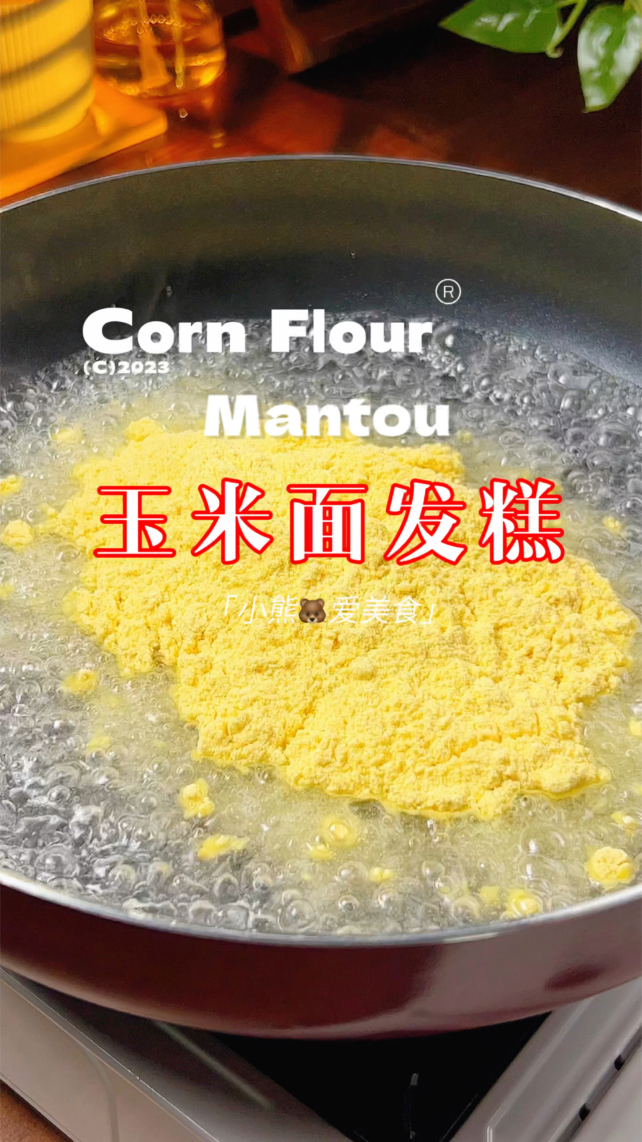 玉米面发糕这样做真是太好吃了,粗粮细作,又营养又健康,学会了给家人做起来吧