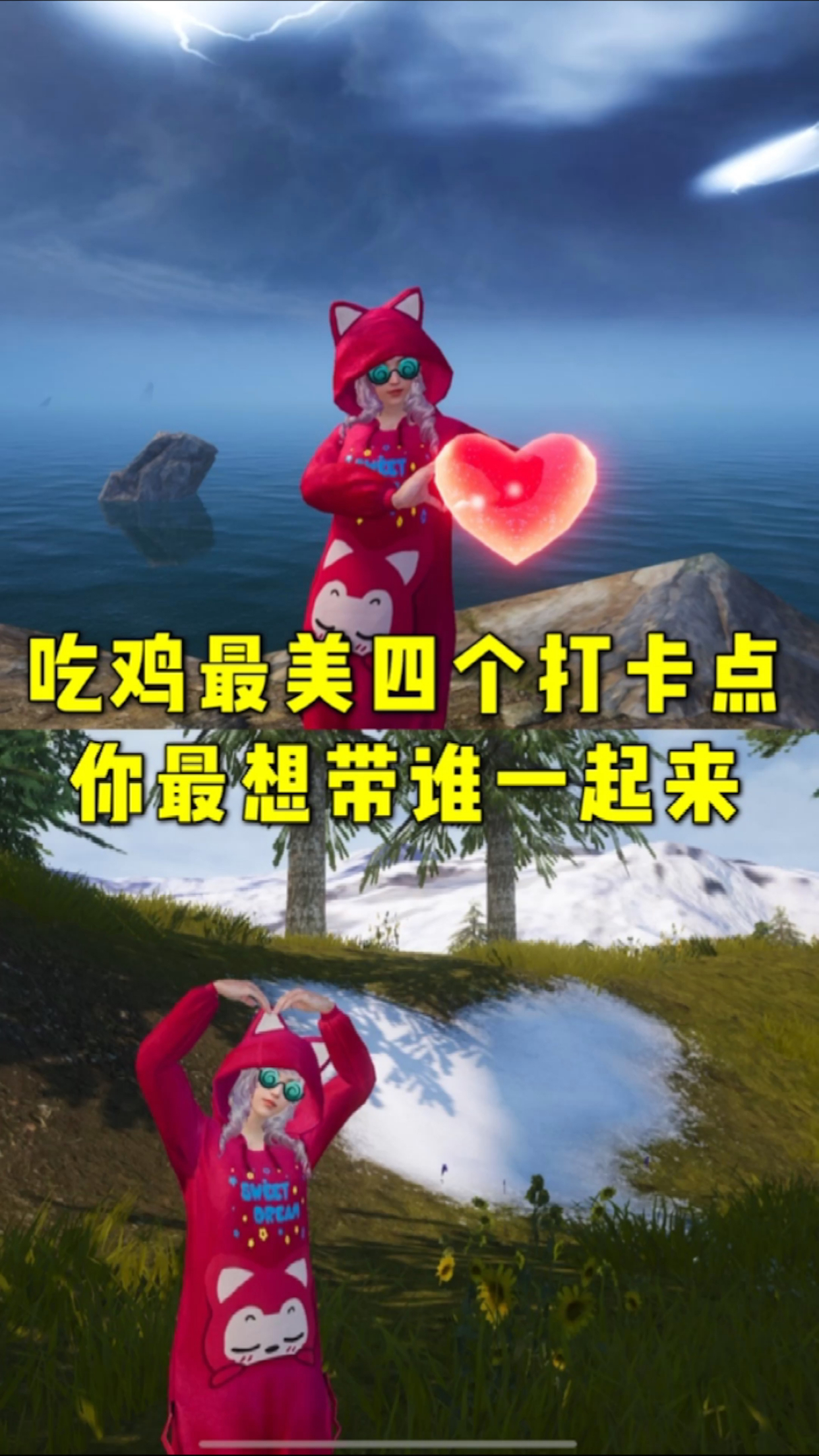 吃鸡最美四个打卡点