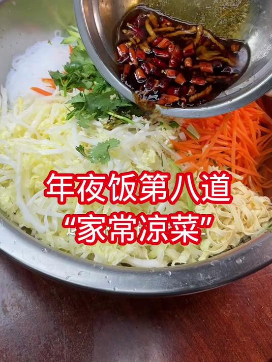 美味家常凉菜!