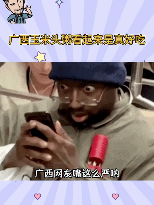 广西玉米头粥看起来是真好吃