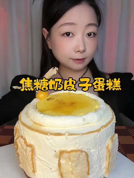 焦糖奶皮子蛋糕～甜品 蛋糕 生日蛋糕 奶皮子 美食趣胃计划