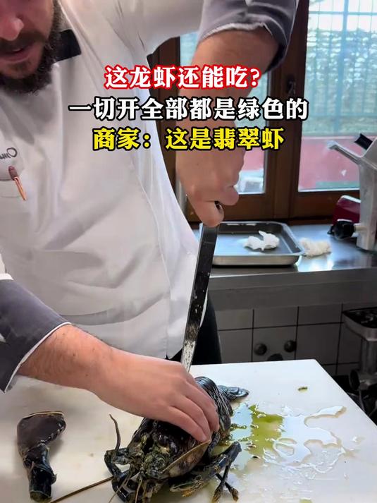 这龙虾还能吃?一切开全部都是绿色的,商家:这是翡翠虾