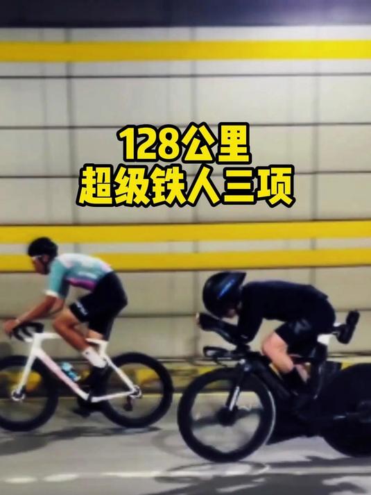 沉浸式完成128公里的铁人三项比赛 是一种什么样的体验