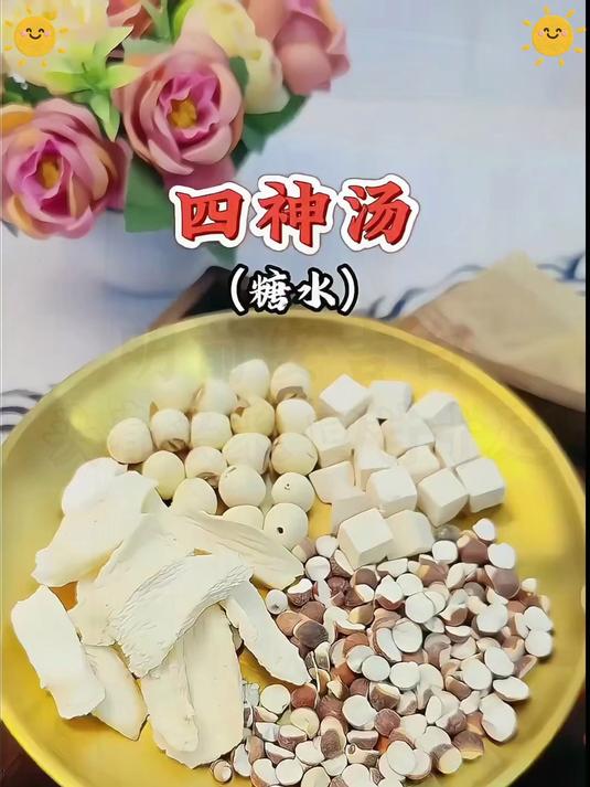 四神汤温润滋养 健脾养胃超舒服