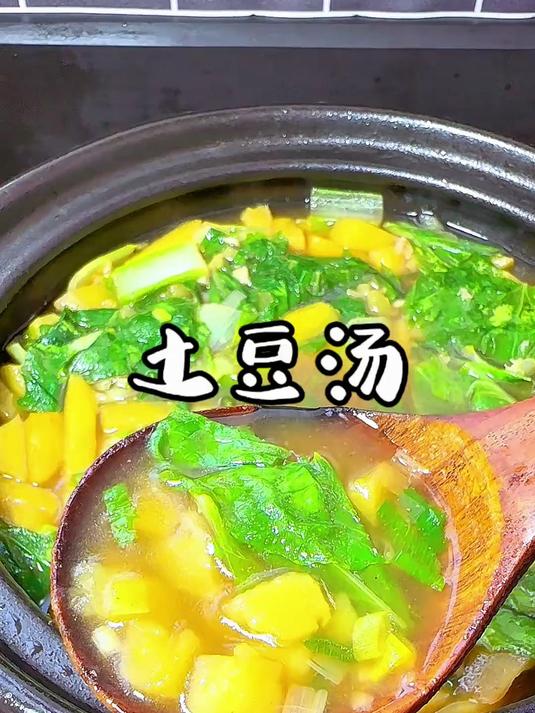 朴实无华却又难以忘记!土豆条汤,简单家常好喝!#美食#