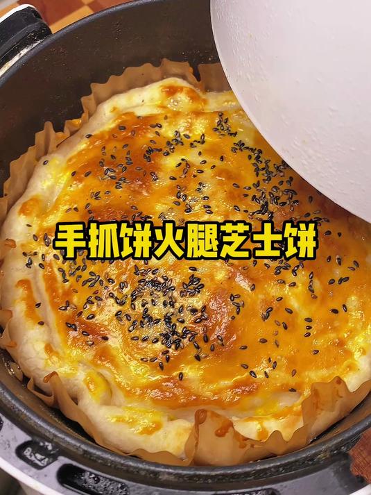如果你有空气炸锅,早餐就做这个超简单的手抓饼火腿芝士饼