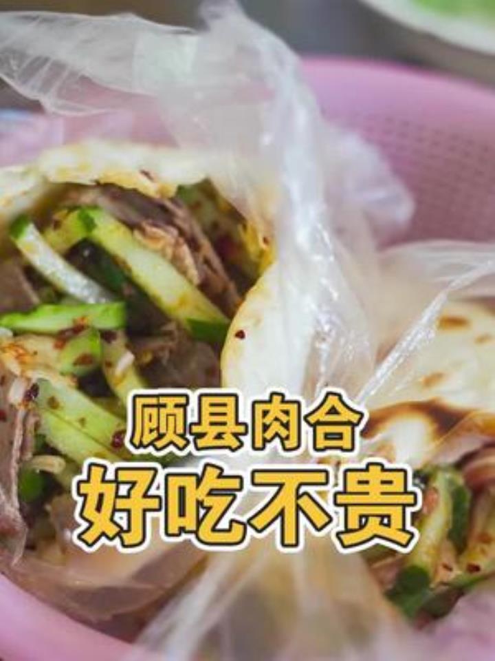 洛阳超出名的顾县肉合,最便宜的只要3元一个,你吃过吗
