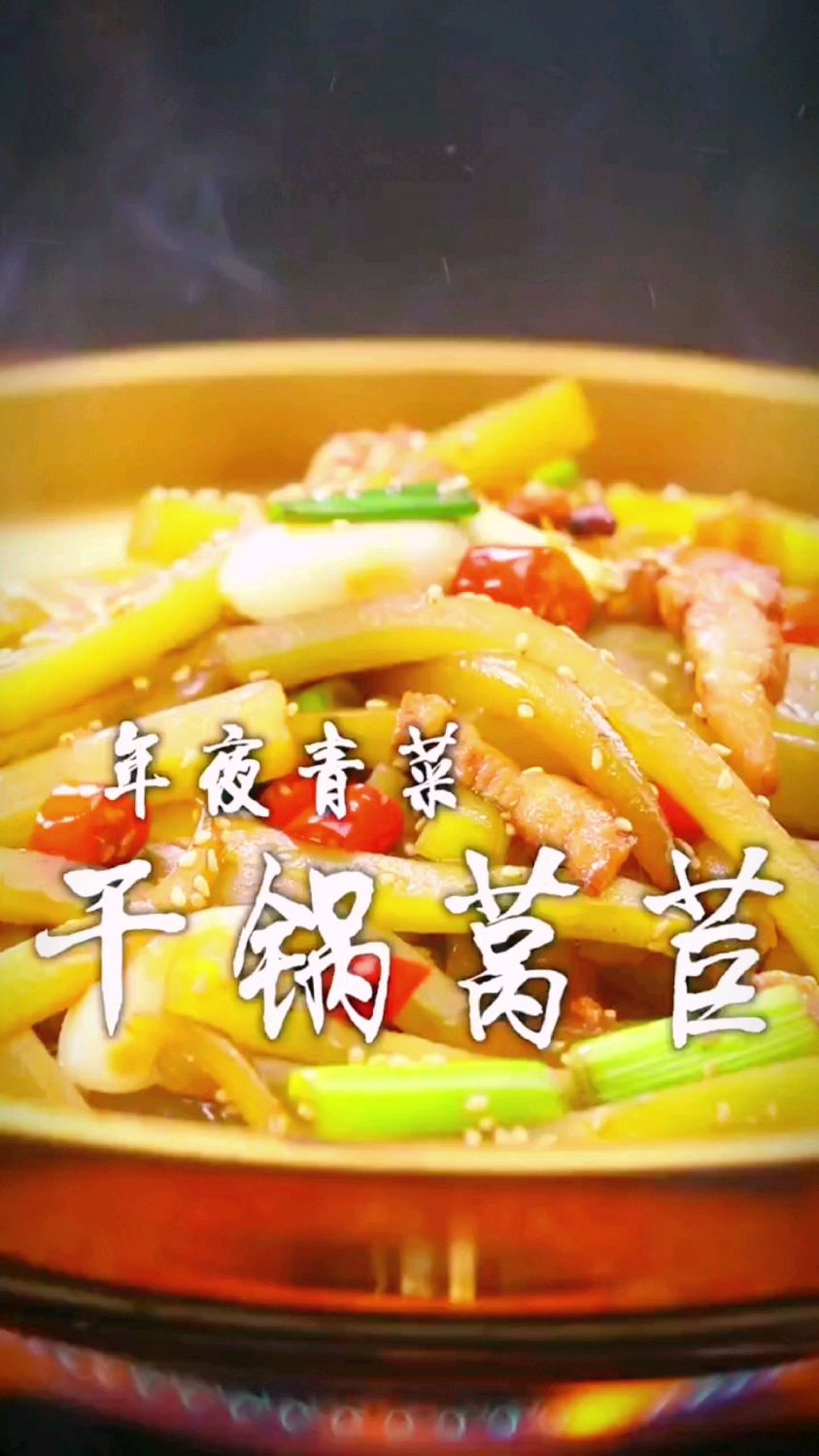 干锅莴笋的做法