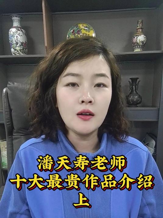 潘天寿十大最贵作品上
