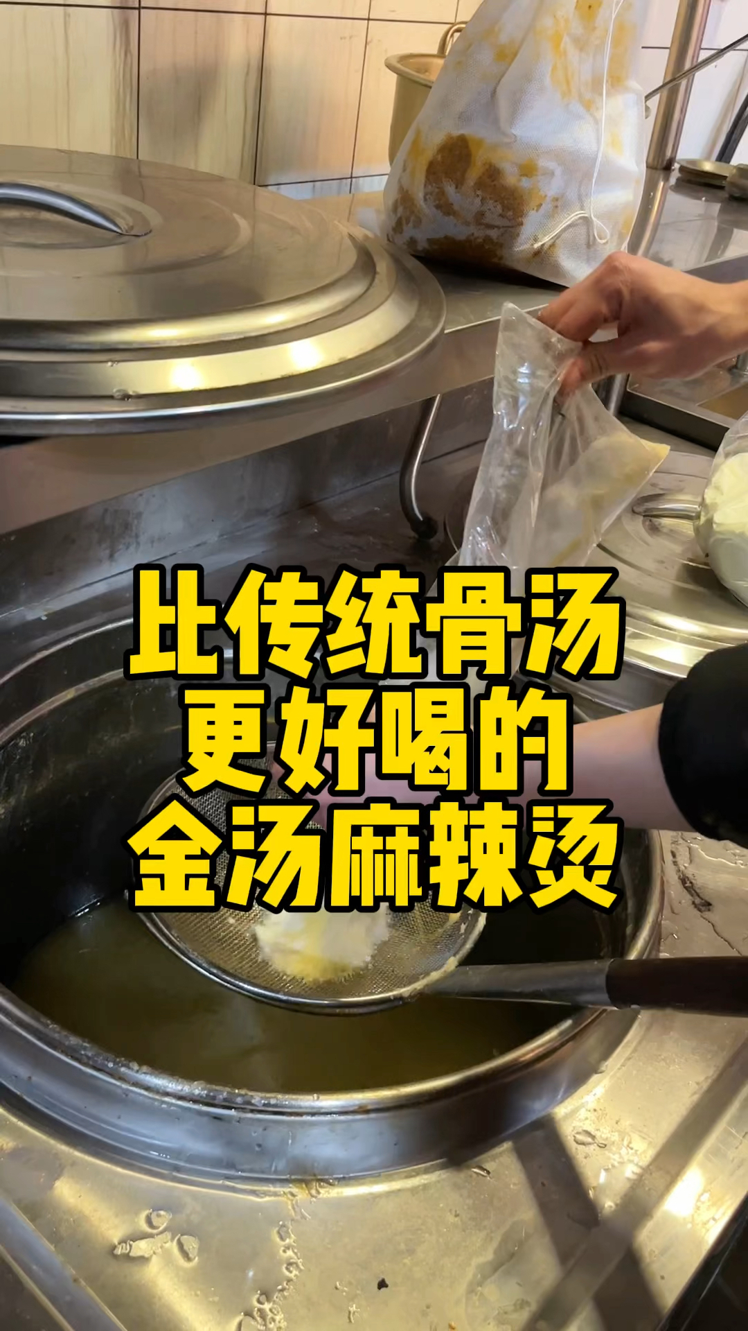 你喜欢喝骨汤麻辣烫还是加入奶粉的金汤麻辣烫?