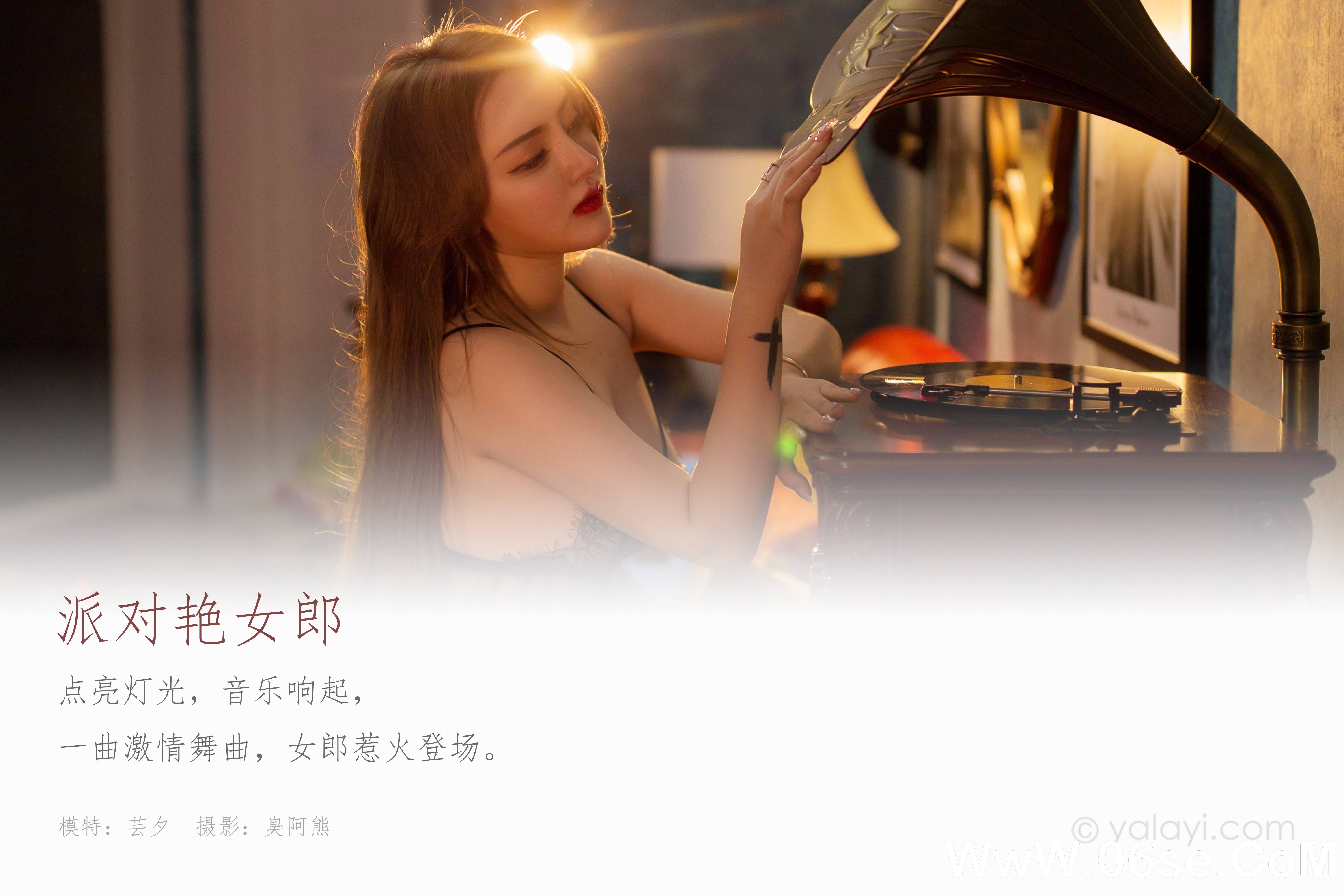 图片[2]-[YALAYI雅拉伊] 2020.05.27 NO.647 芸夕《派对艳女郎》[40P+1P761M]-六色网