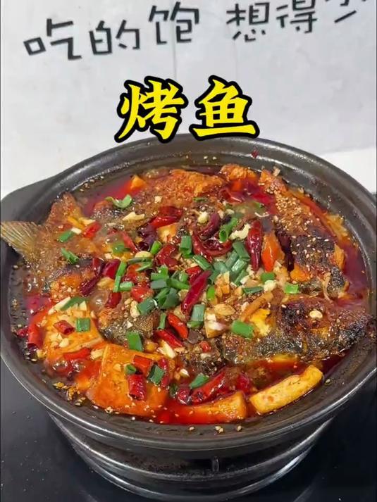 烤鱼火锅，热乎乎的麻辣鲜香越煮越入味