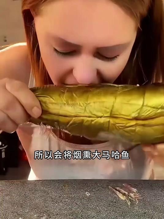 俄罗斯人吃的熏鱼是什么鱼?他们为什么爱吃这种鱼?